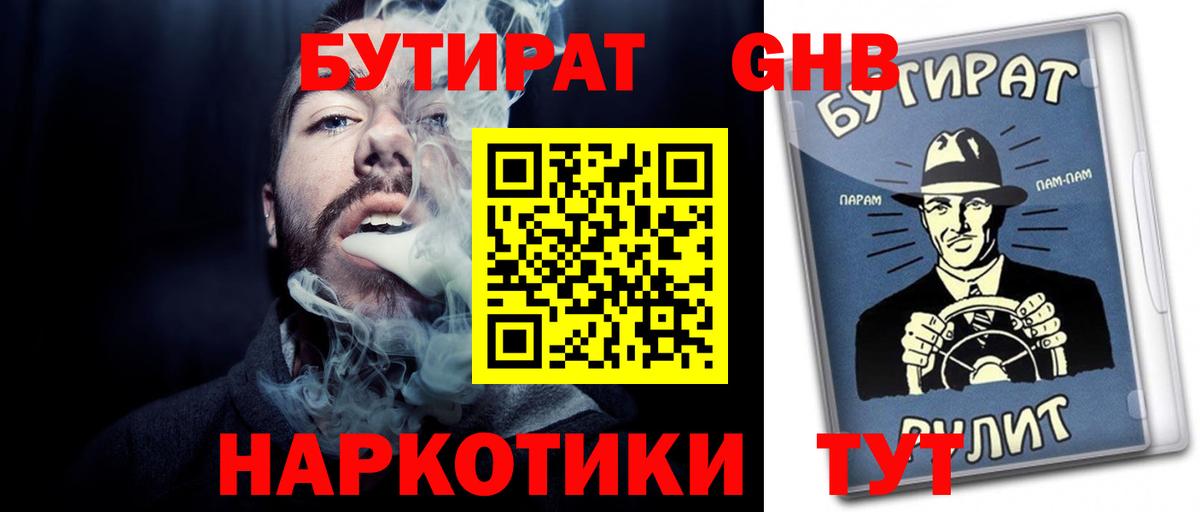 Бутират 1.4BDO Феодосия