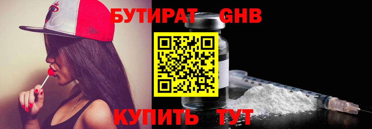 Феодосия  Бутират 1.4BDO  Вход с VPN 