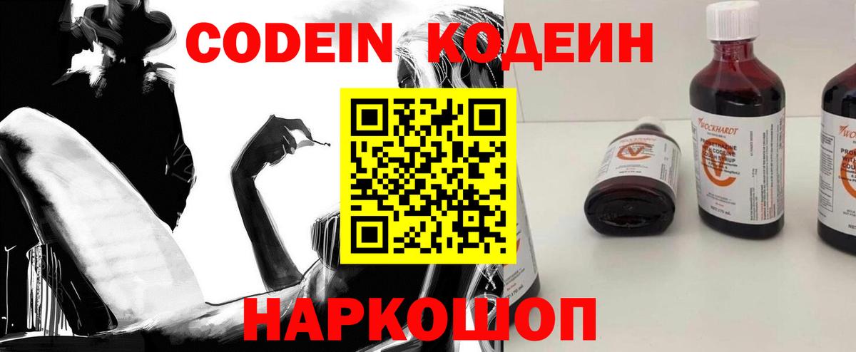 Феодосия  Кодеин Purple Drank  Вход с VPN 