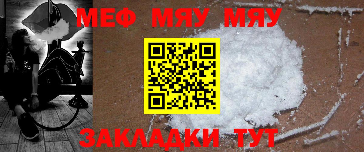 МЯУ-МЯУ mephedrone  Вход с VPN  Мефедрон  Меф VHQ  Феодосия 